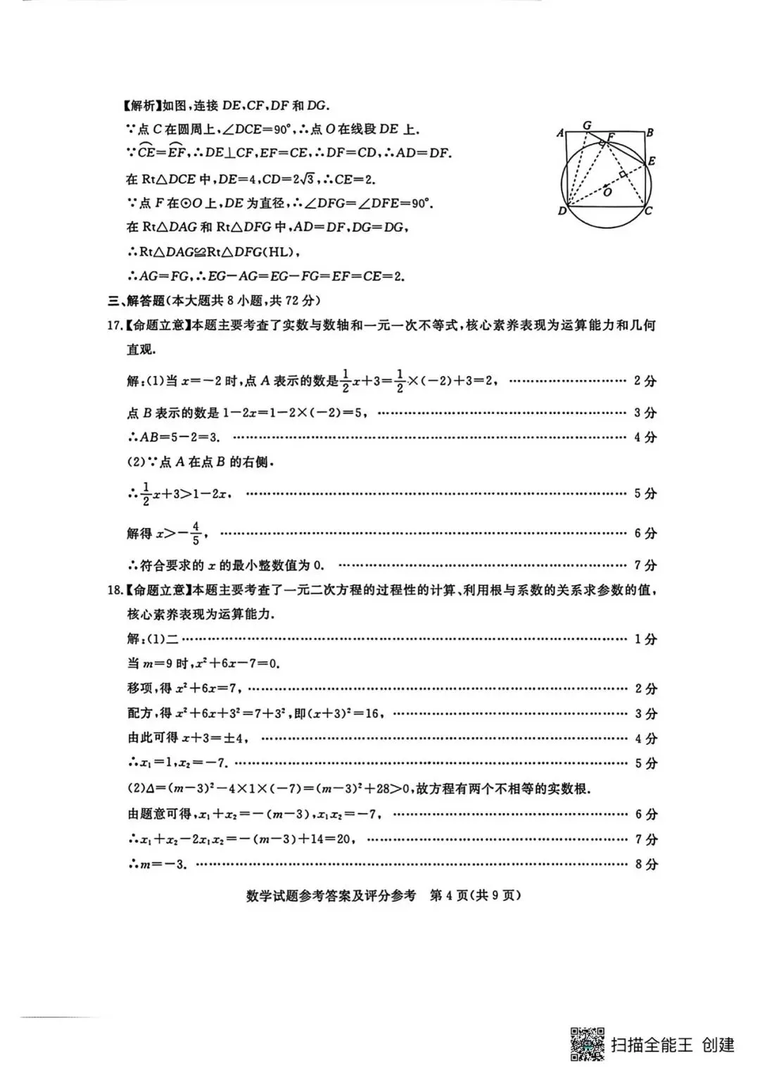 2026年河北省中考数学摸底考试数学试卷含答案(qg) 第12张