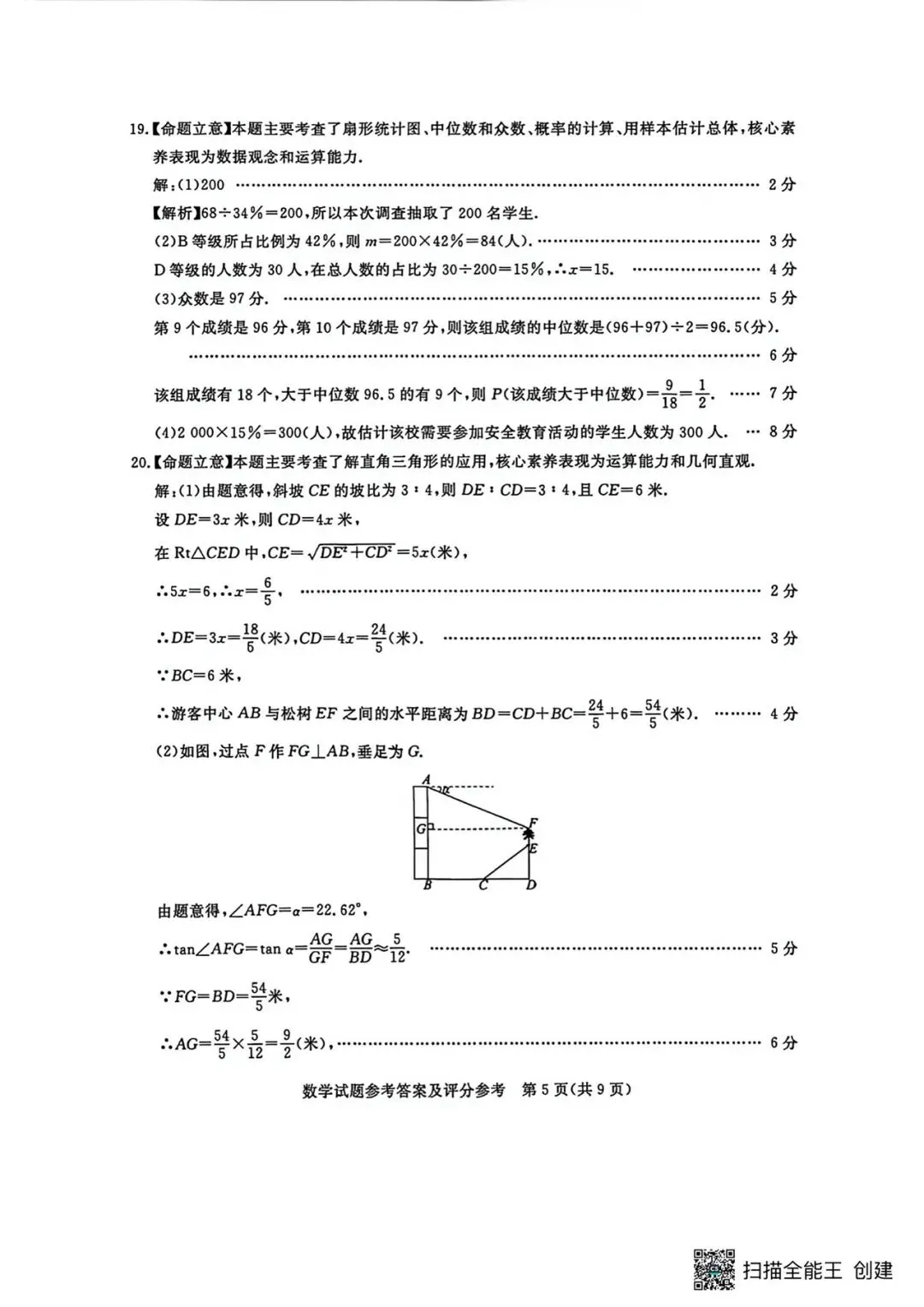 2026年河北省中考数学摸底考试数学试卷含答案(qg) 第13张