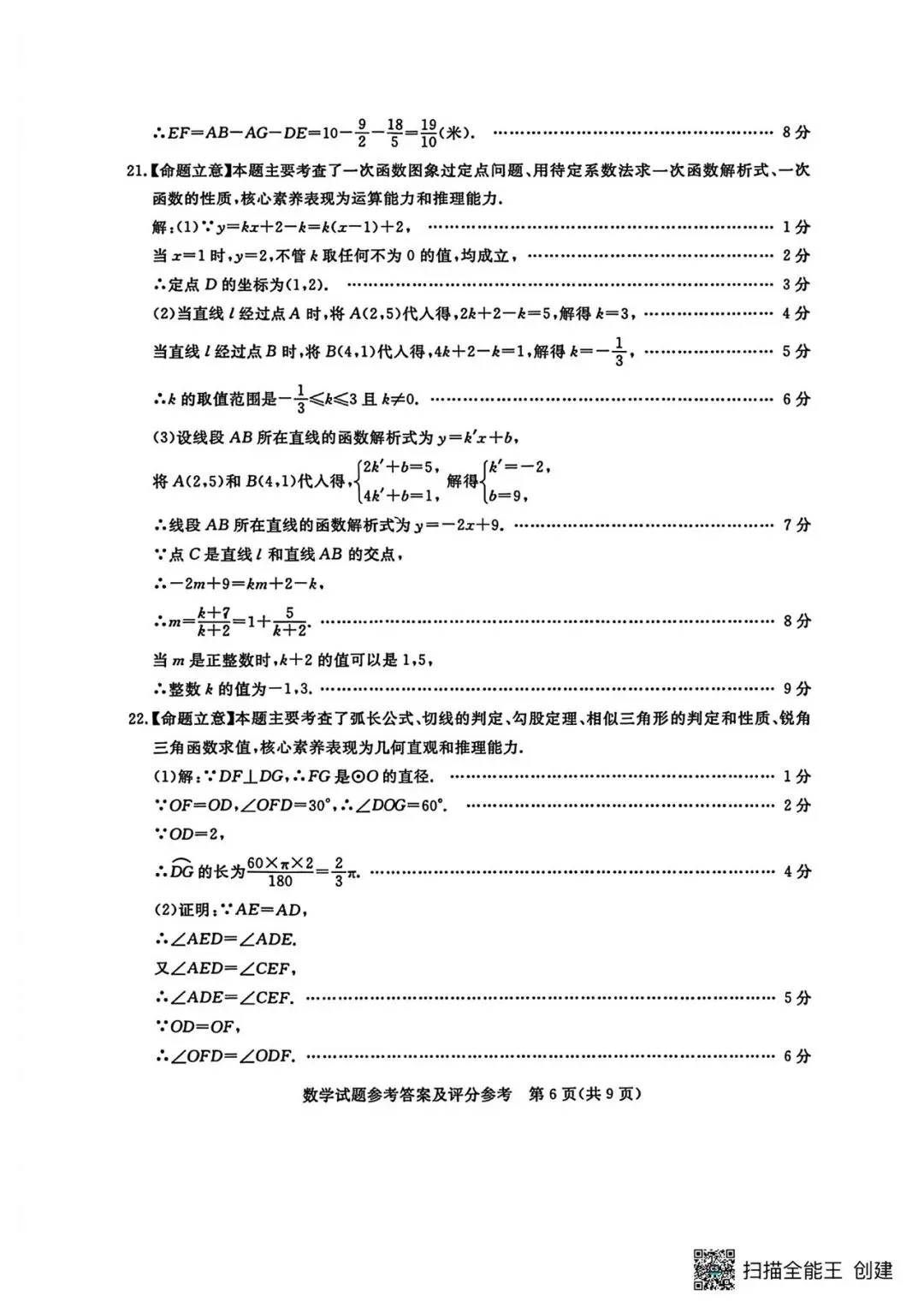 2026年河北省中考数学摸底考试数学试卷含答案(qg) 第14张