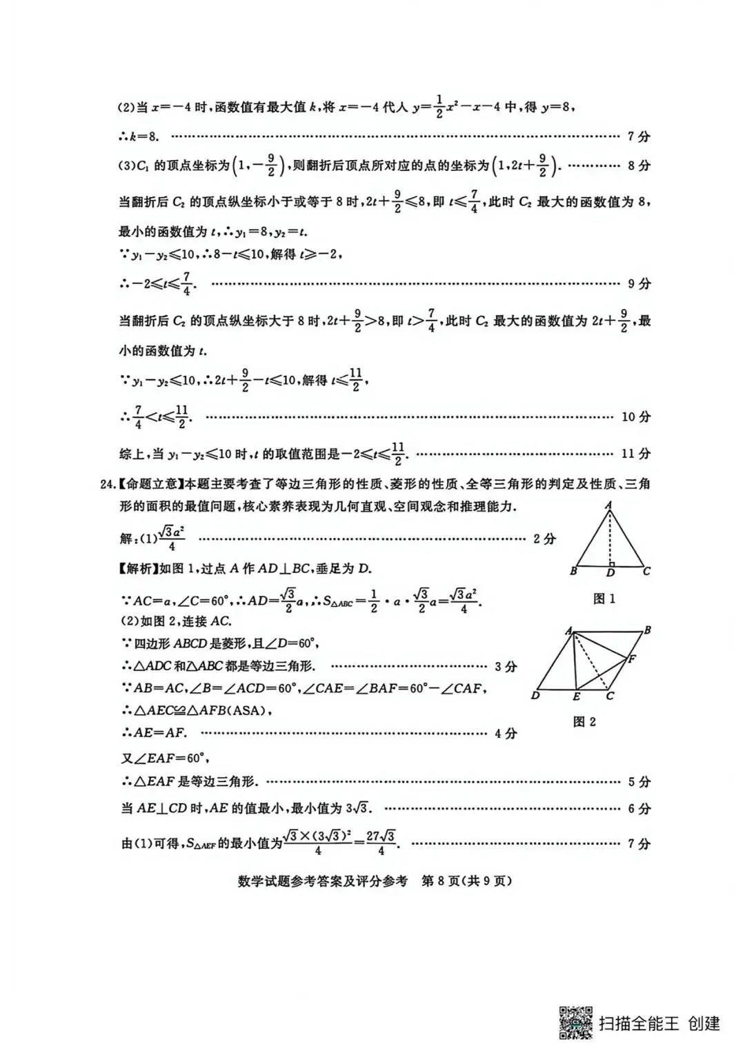 2026年河北省中考数学摸底考试数学试卷含答案(qg) 第16张