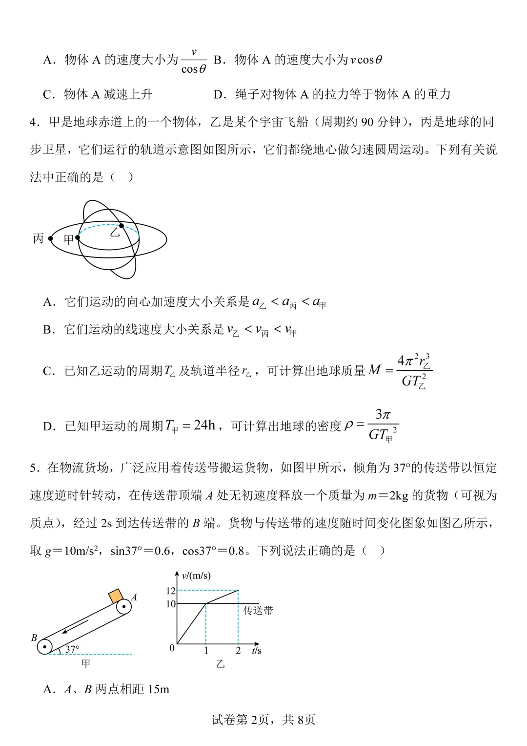 物理试卷丨镇平一高高三一模 第2张 物理试卷丨镇平一高高三一模 第2张