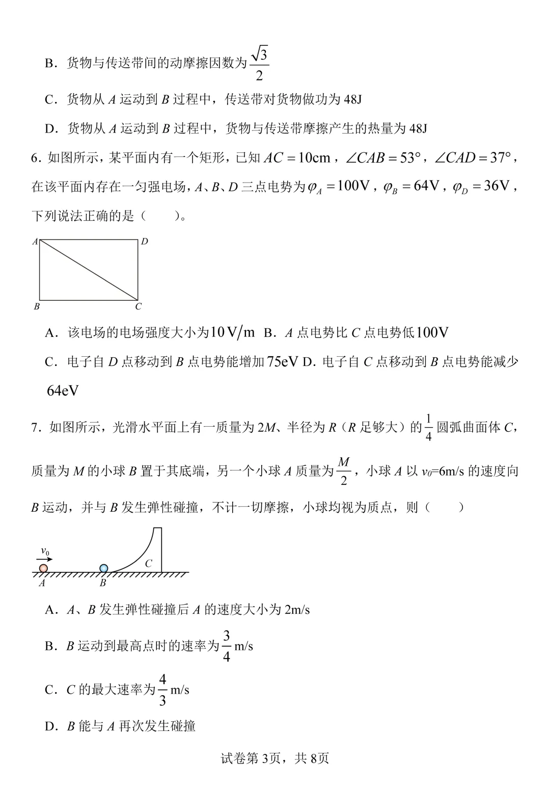 物理试卷丨镇平一高高三一模 第3张 物理试卷丨镇平一高高三一模 第3张