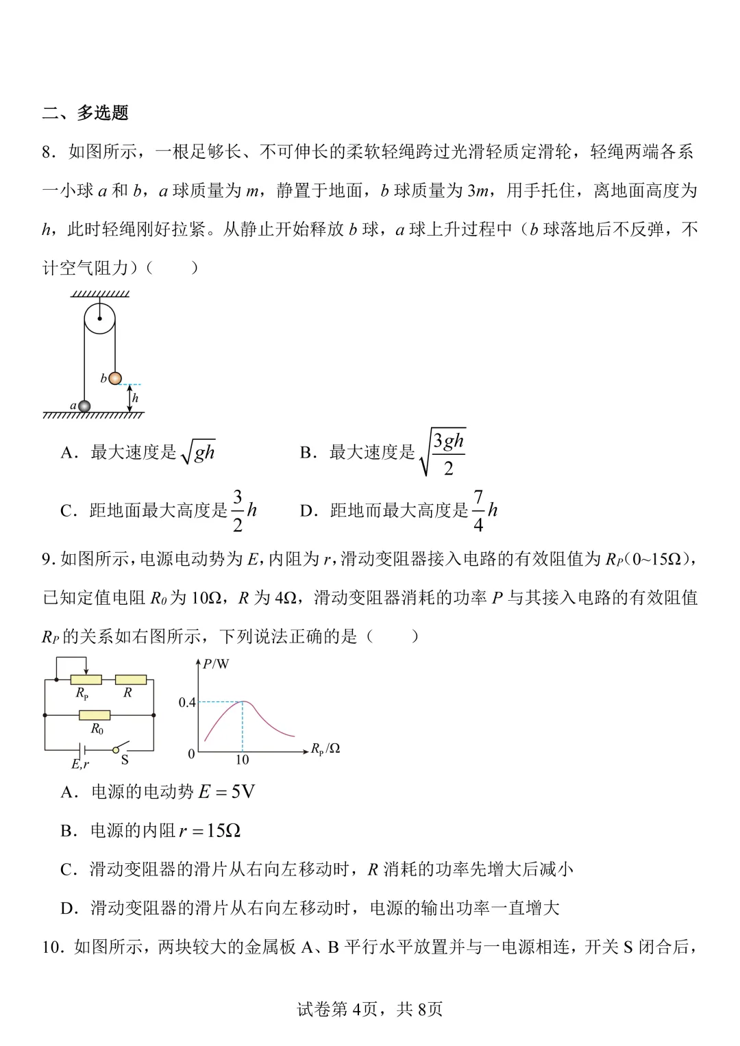 物理试卷丨镇平一高高三一模 第4张 物理试卷丨镇平一高高三一模 第4张