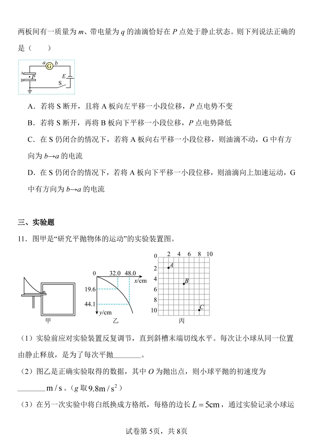 物理试卷丨镇平一高高三一模 第5张 物理试卷丨镇平一高高三一模 第5张