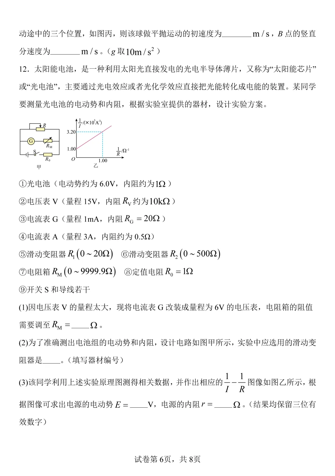 物理试卷丨镇平一高高三一模 第6张 物理试卷丨镇平一高高三一模 第6张