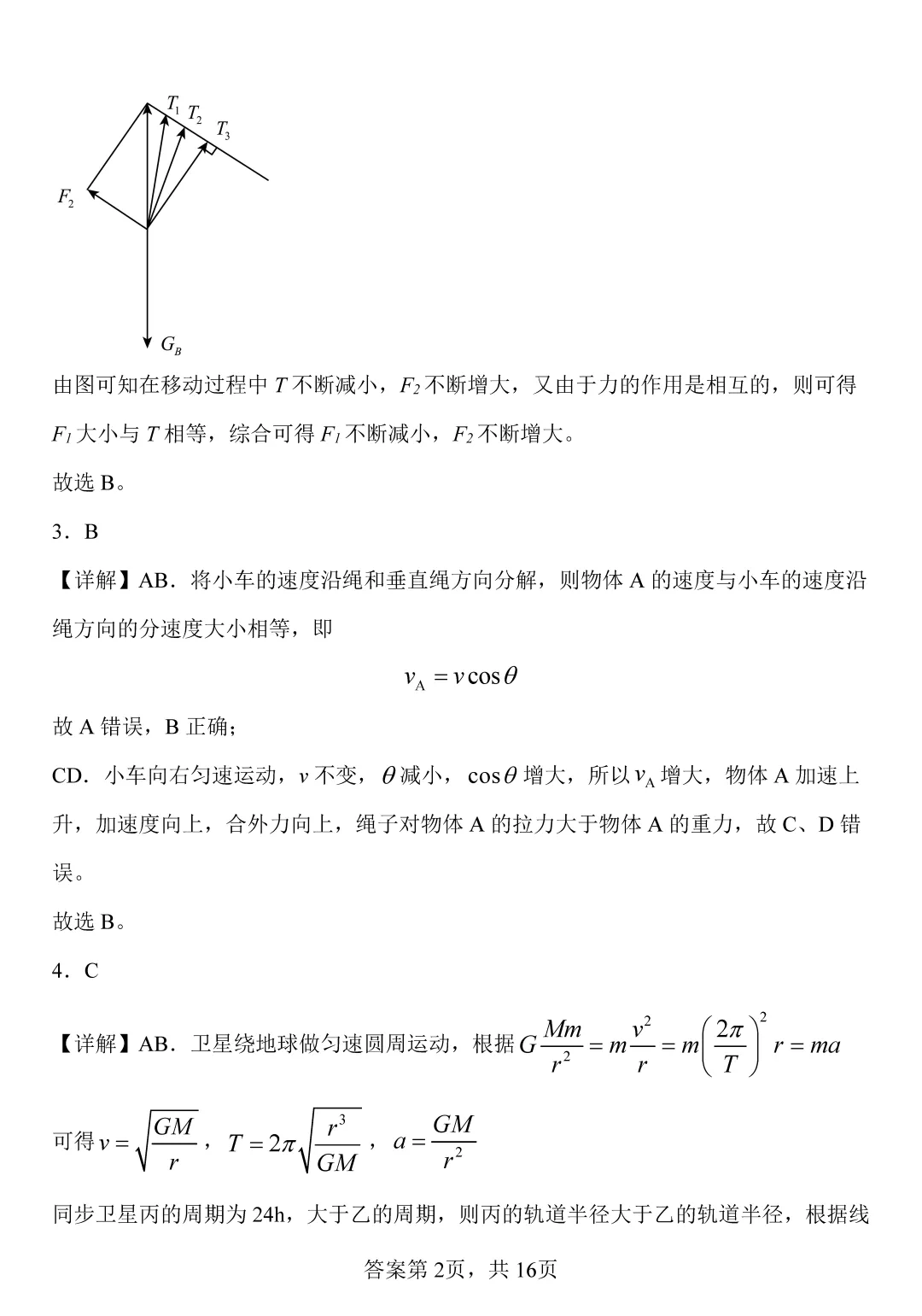 物理试卷丨镇平一高高三一模 第10张 物理试卷丨镇平一高高三一模 第10张