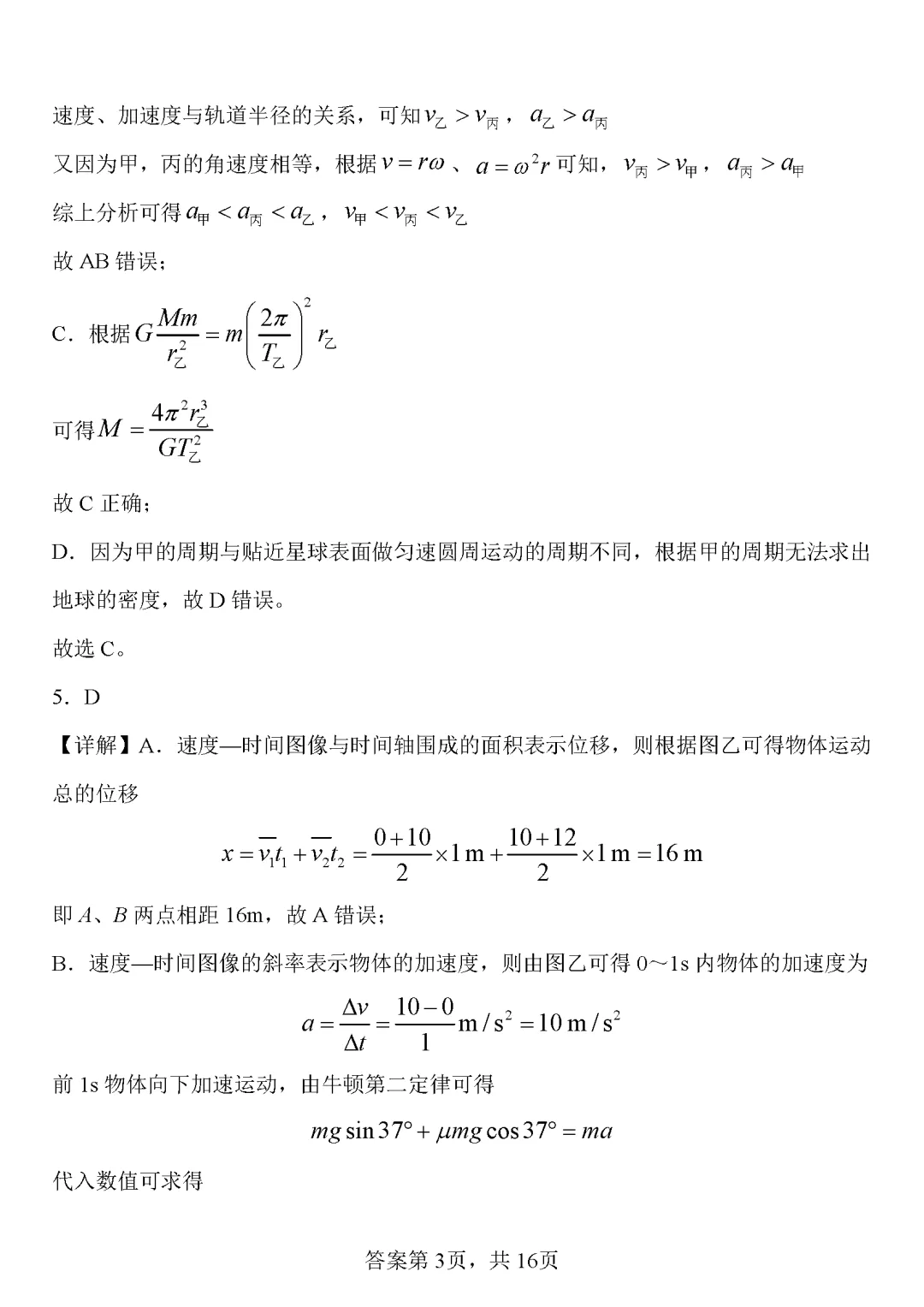 物理试卷丨镇平一高高三一模 第11张 物理试卷丨镇平一高高三一模 第11张