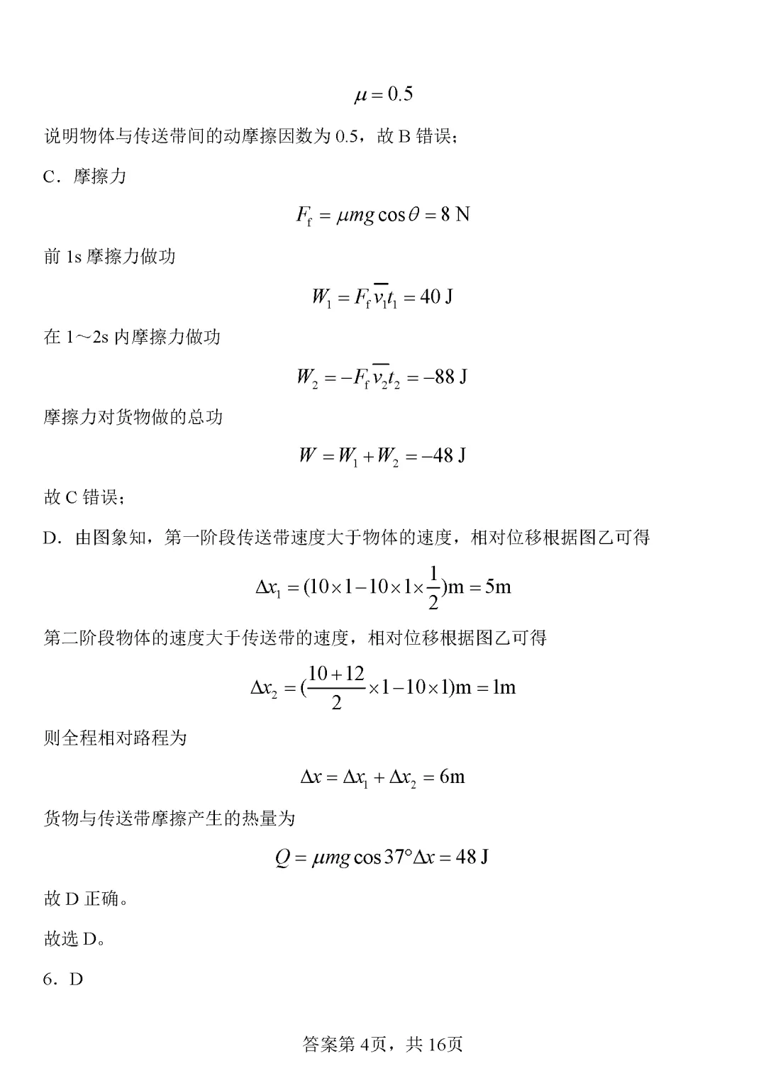 物理试卷丨镇平一高高三一模 第12张 物理试卷丨镇平一高高三一模 第12张