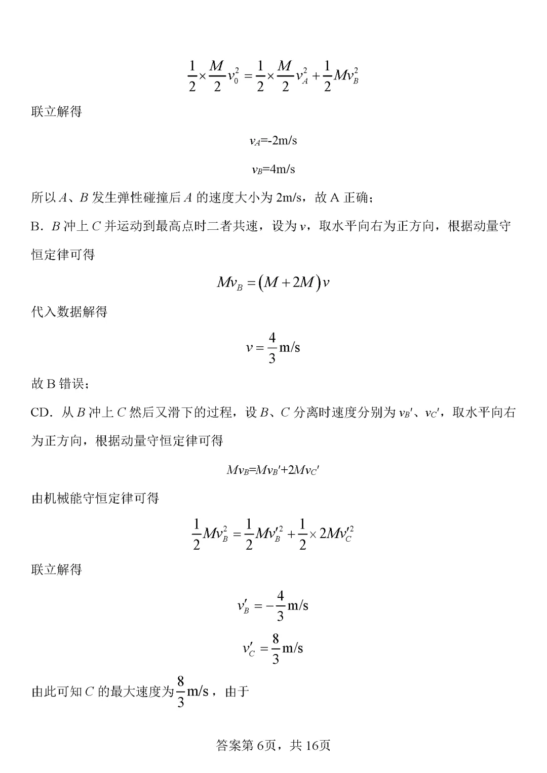物理试卷丨镇平一高高三一模 第14张 物理试卷丨镇平一高高三一模 第14张