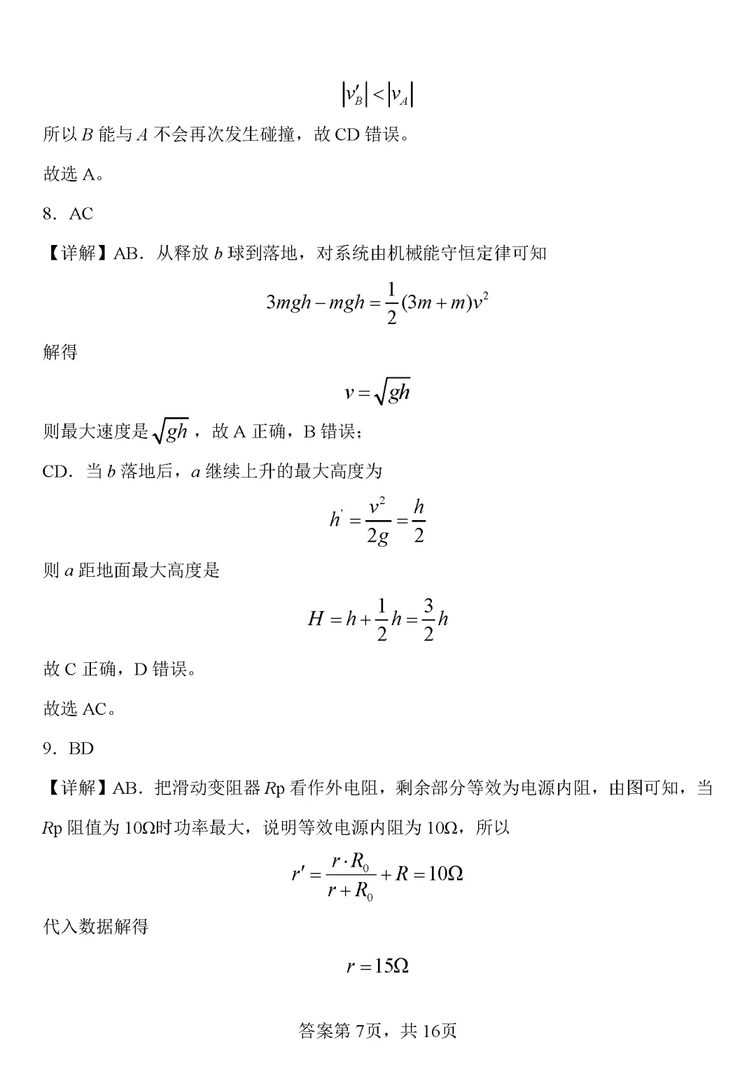 物理试卷丨镇平一高高三一模 第15张 物理试卷丨镇平一高高三一模 第15张