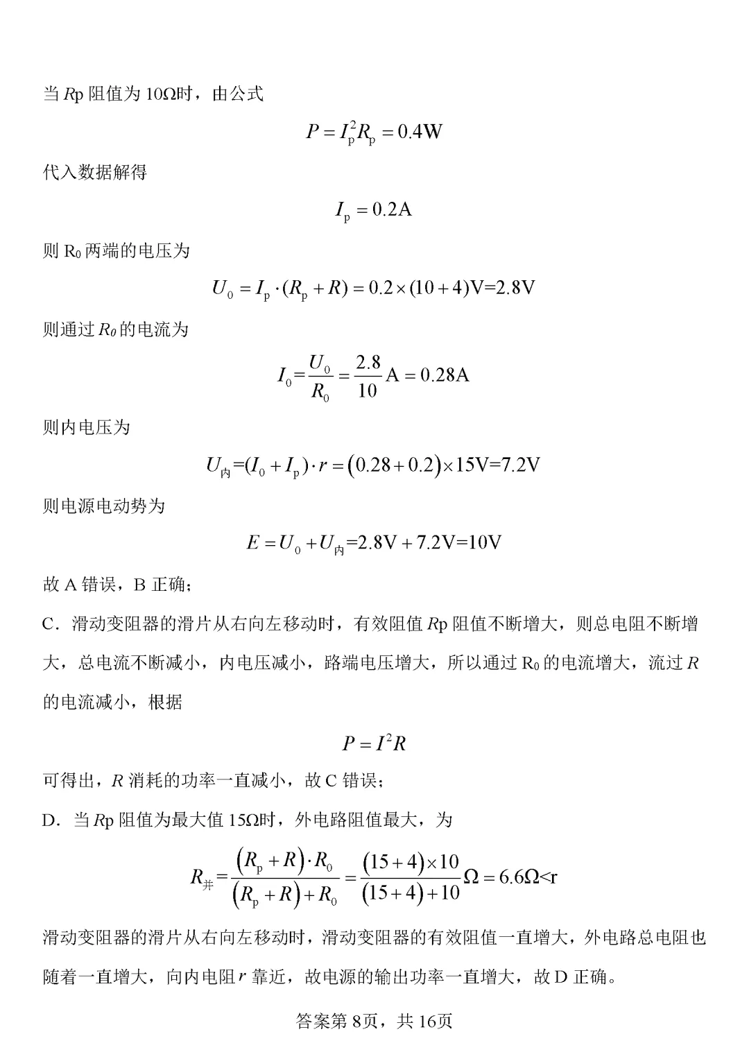 物理试卷丨镇平一高高三一模 第16张 物理试卷丨镇平一高高三一模 第16张