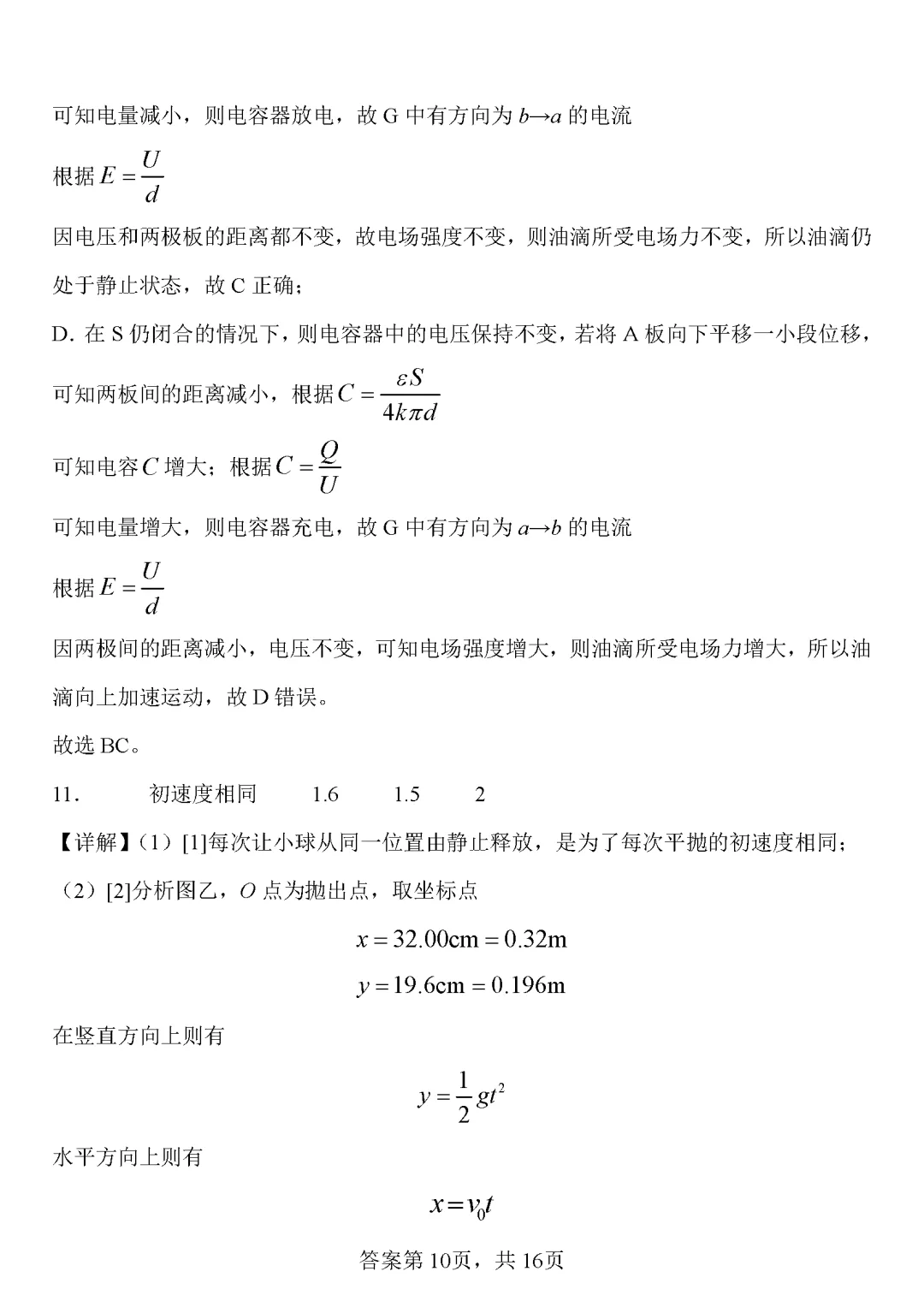 物理试卷丨镇平一高高三一模 第18张 物理试卷丨镇平一高高三一模 第18张