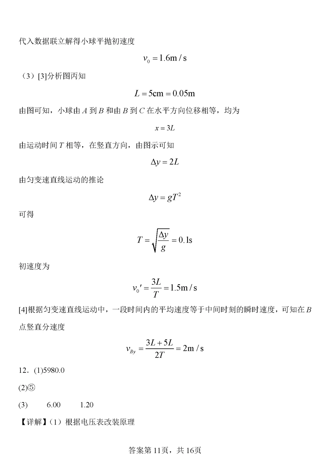 物理试卷丨镇平一高高三一模 第19张 物理试卷丨镇平一高高三一模 第19张