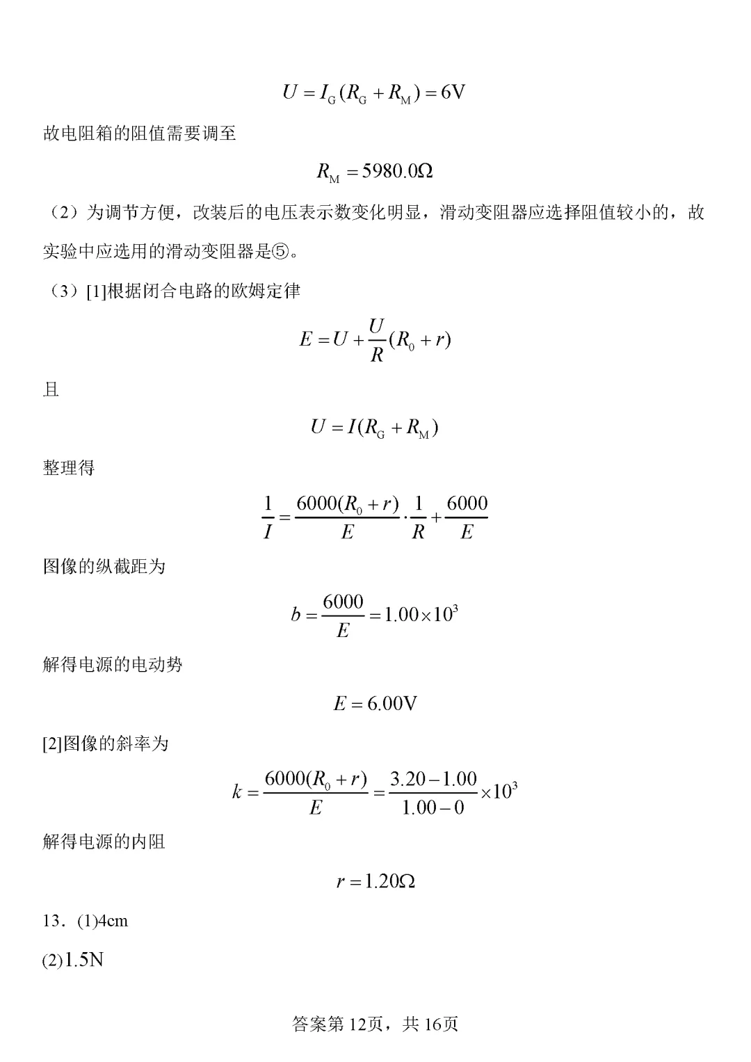物理试卷丨镇平一高高三一模 第20张 物理试卷丨镇平一高高三一模 第20张