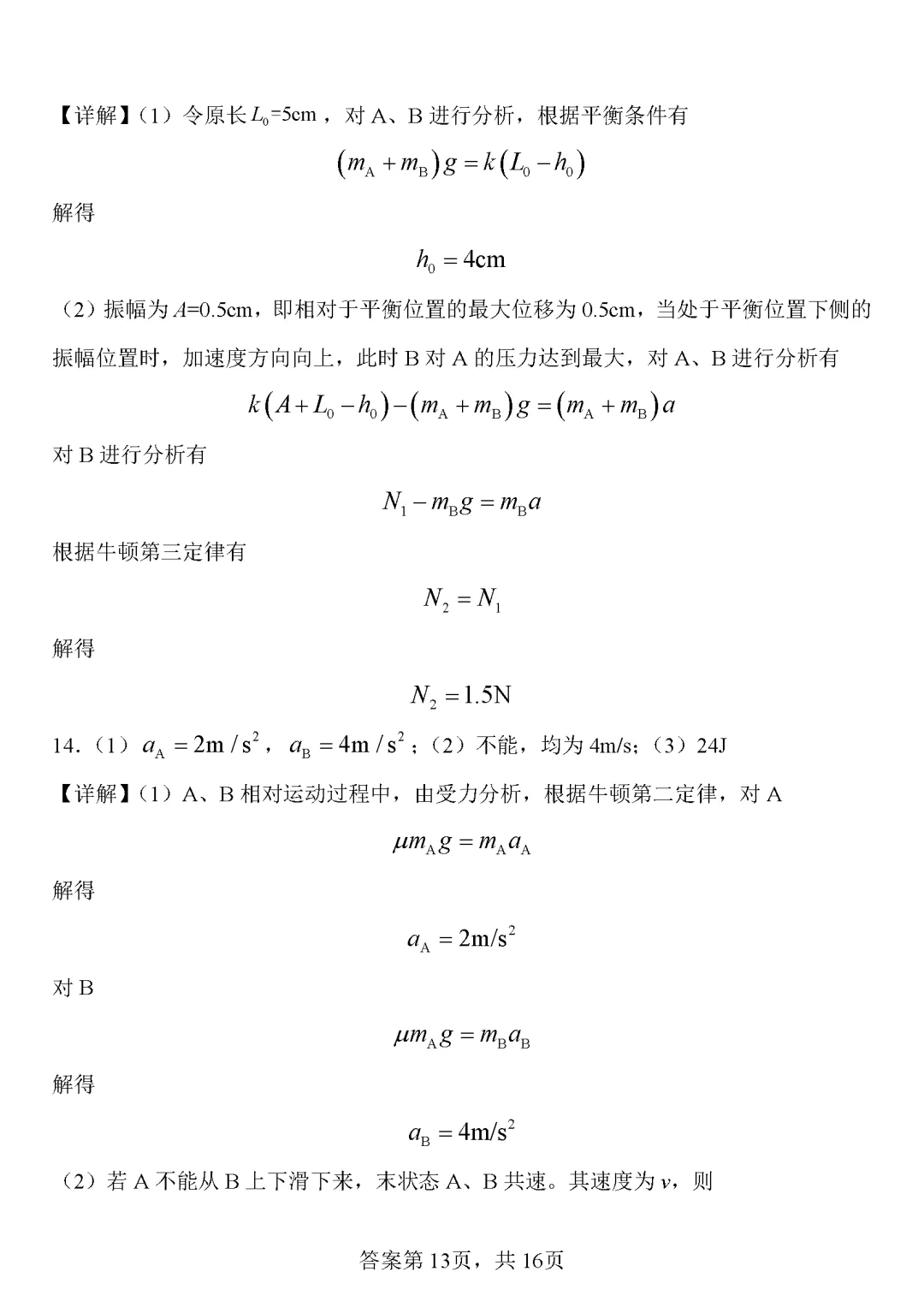 物理试卷丨镇平一高高三一模 第21张 物理试卷丨镇平一高高三一模 第21张