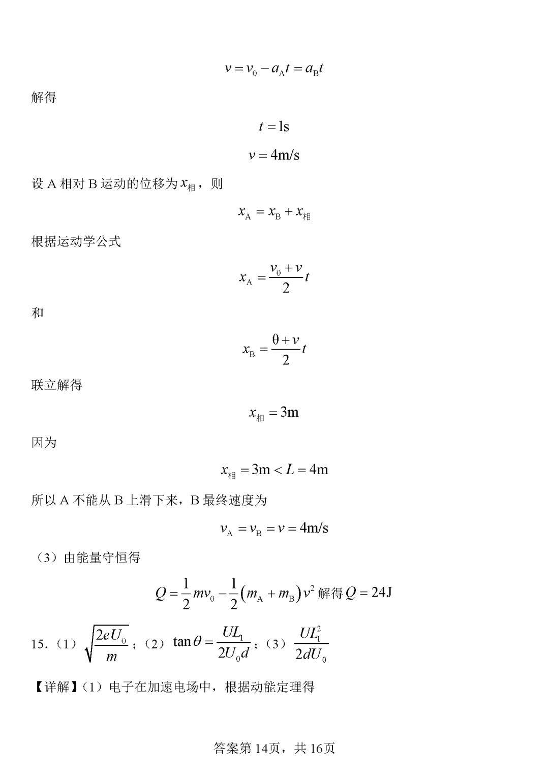 物理试卷丨镇平一高高三一模 第22张 物理试卷丨镇平一高高三一模 第22张