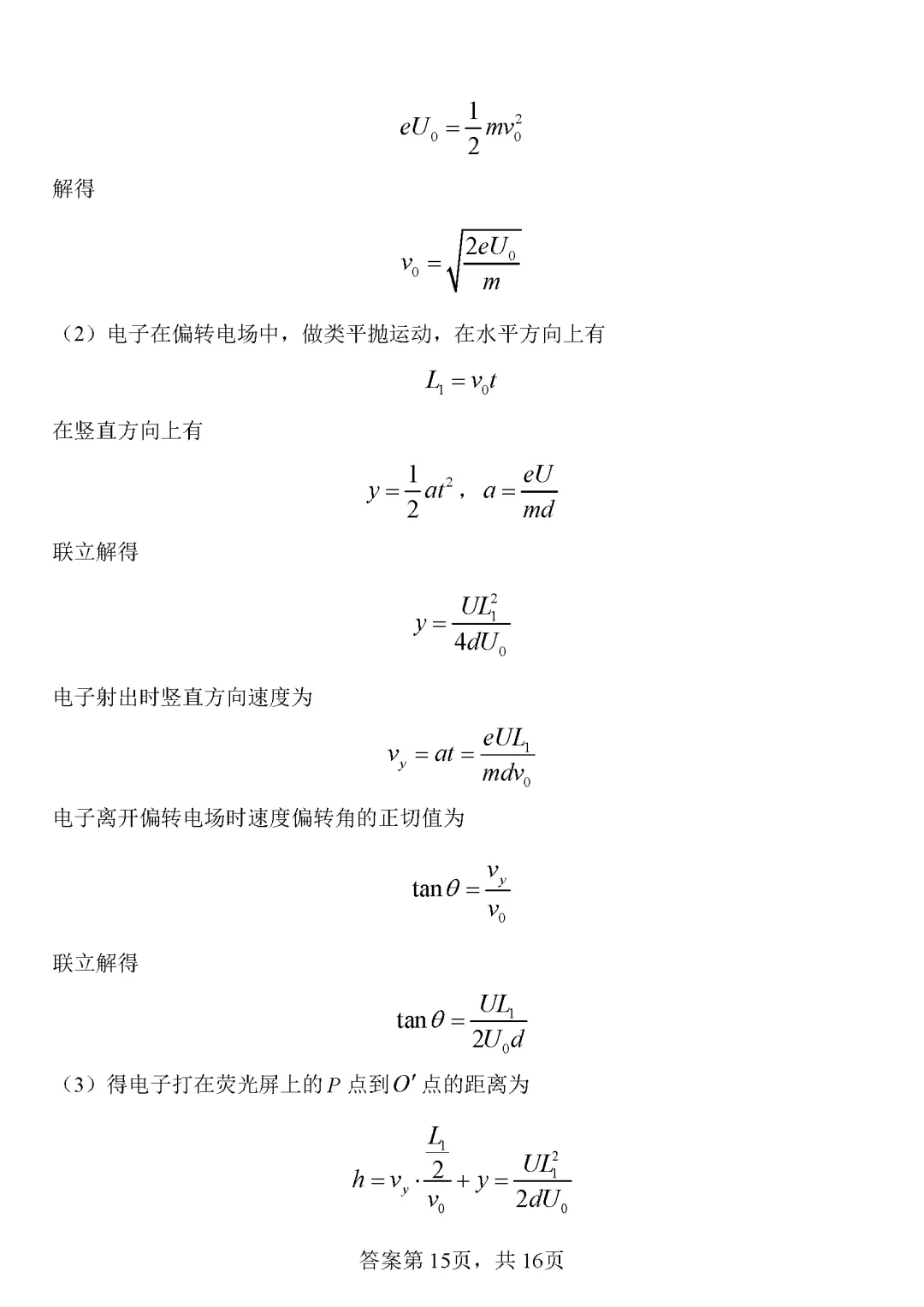 物理试卷丨镇平一高高三一模 第23张 物理试卷丨镇平一高高三一模 第23张