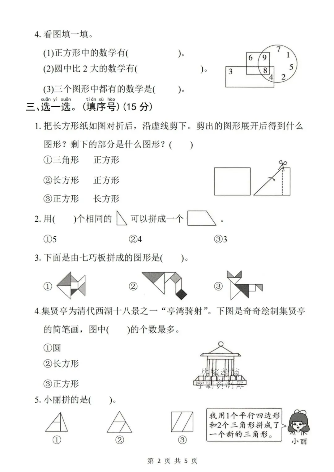 2026年春《一年级数学下册检测试卷-第一单元》,有答案,共3套,电子版可打印! 第6张