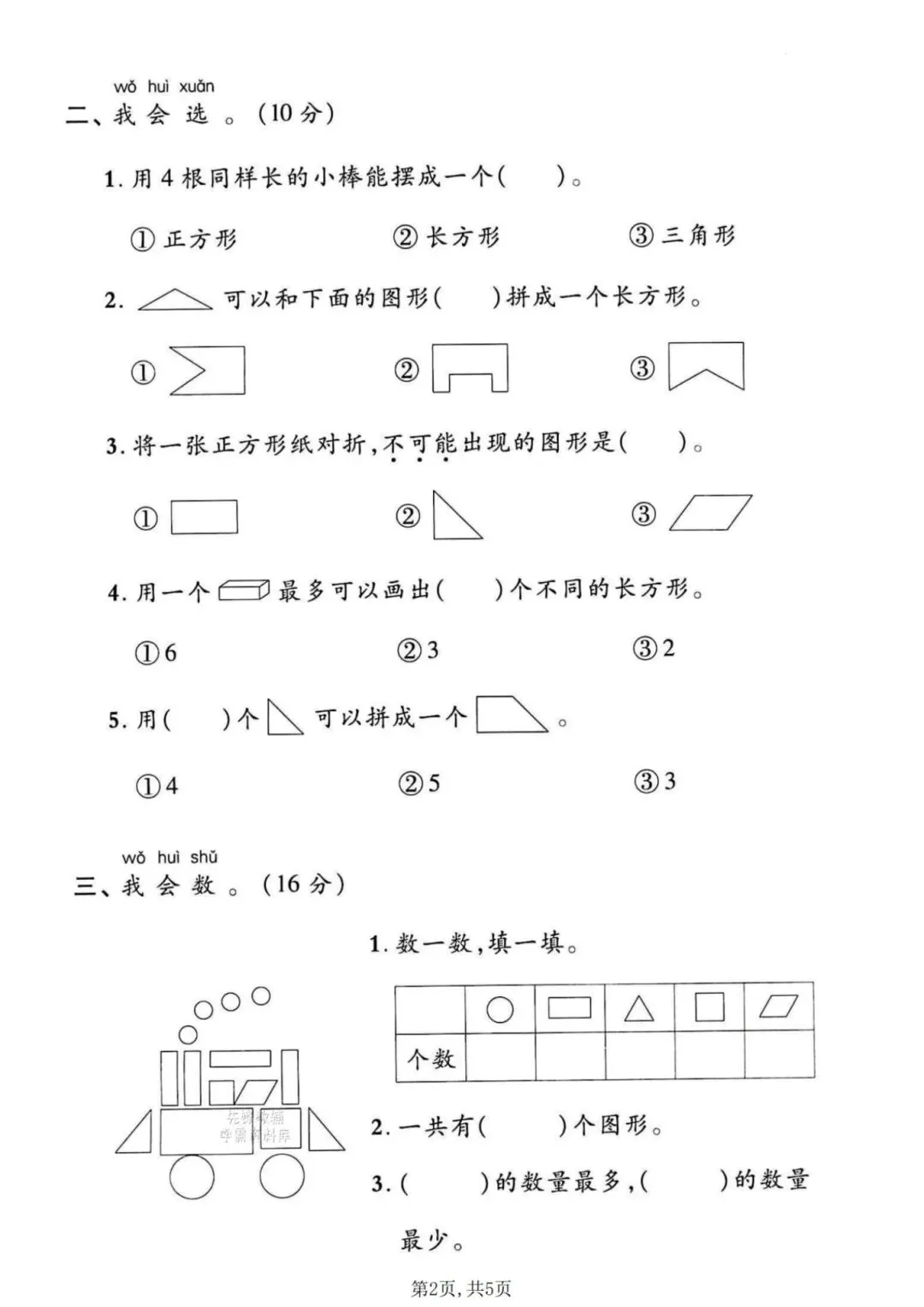 2026年春《一年级数学下册检测试卷-第一单元》,有答案,共3套,电子版可打印! 第8张