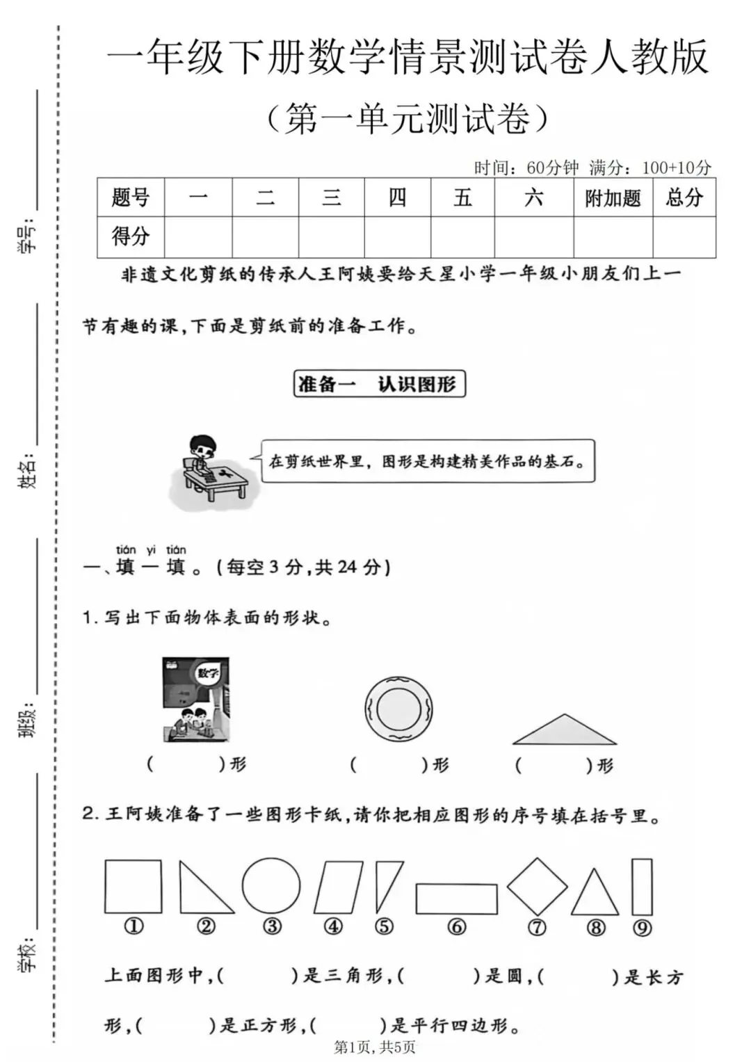 2026年春《一年级数学下册检测试卷-第一单元》,有答案,共3套,电子版可打印! 第9张