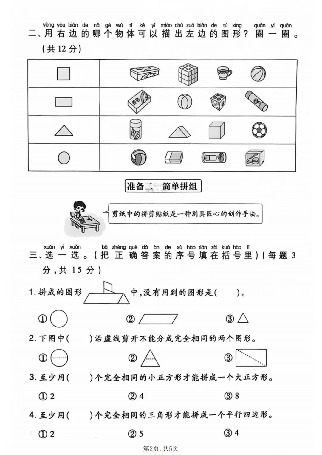 2026年春《一年级数学下册检测试卷-第一单元》,有答案,共3套,电子版可打印! 第10张