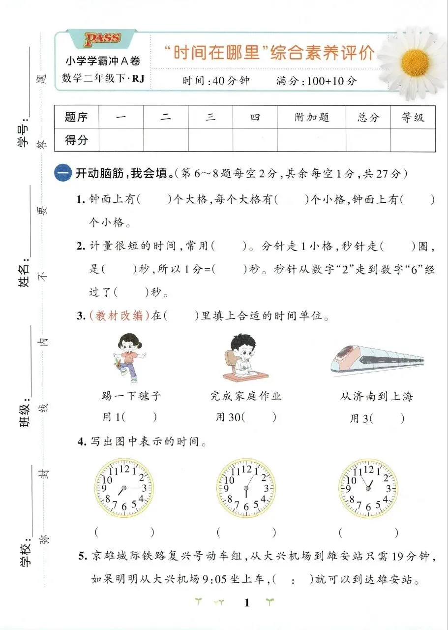 二年级下册数学试卷人教版电子版免费领取 第5张