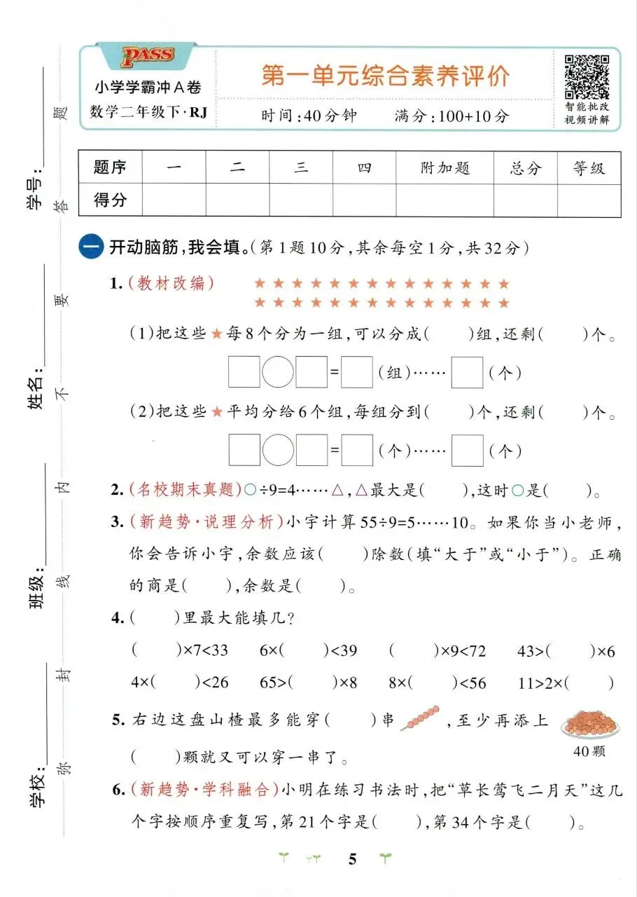 二年级下册数学试卷人教版电子版免费领取 第6张