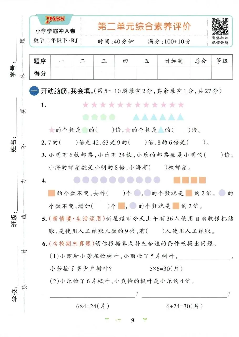 二年级下册数学试卷人教版电子版免费领取 第7张