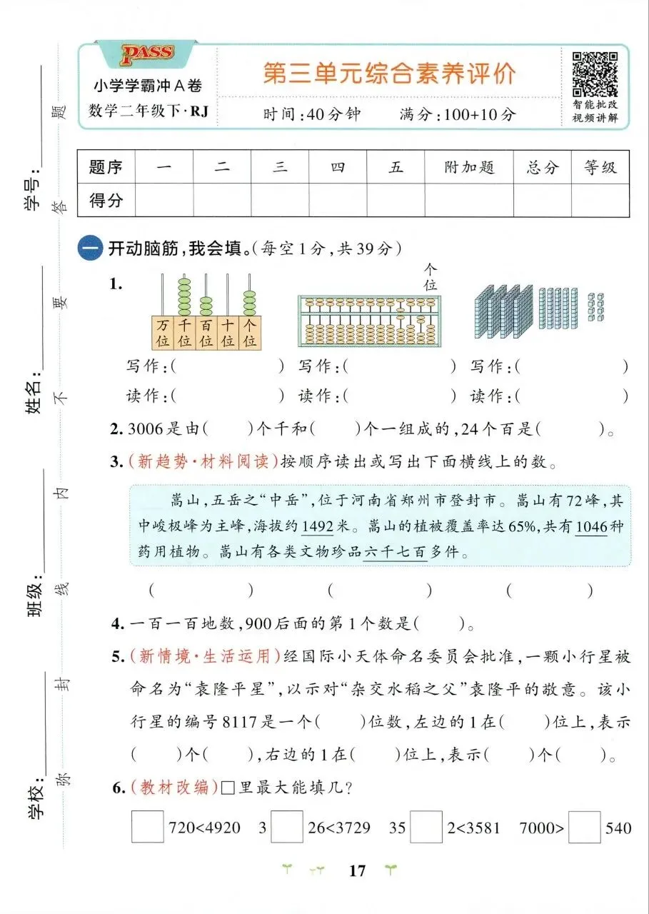 二年级下册数学试卷人教版电子版免费领取 第9张