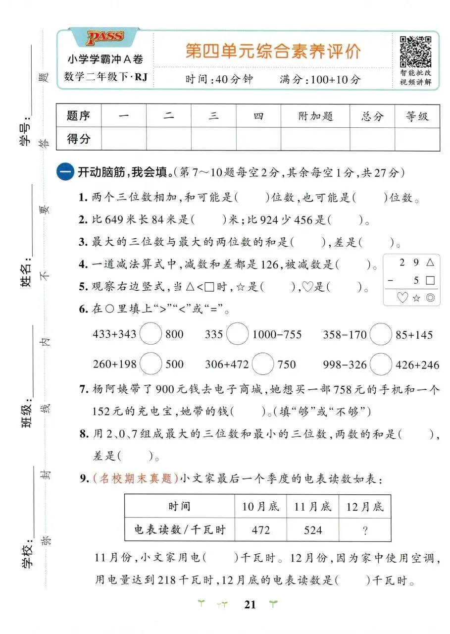 二年级下册数学试卷人教版电子版免费领取 第10张