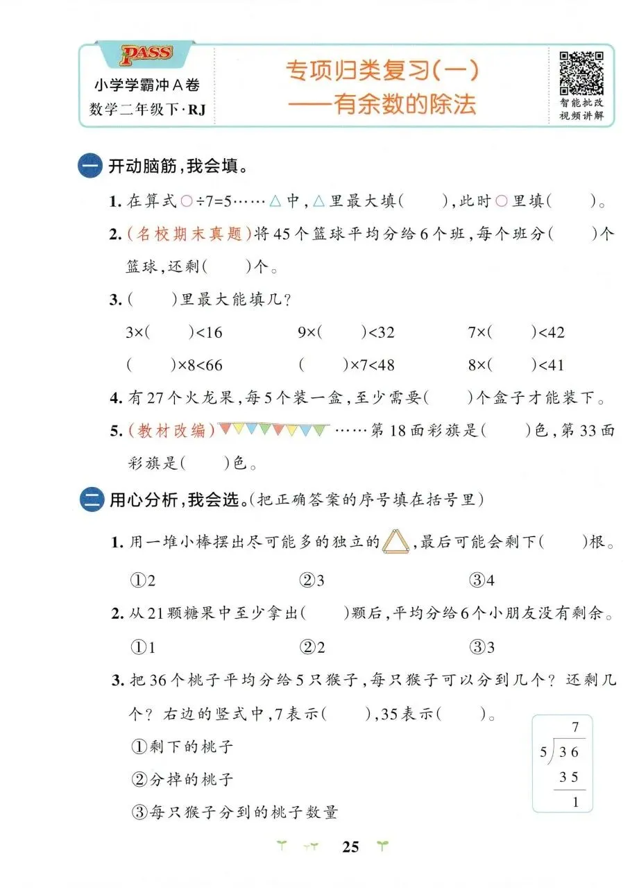 二年级下册数学试卷人教版电子版免费领取 第11张