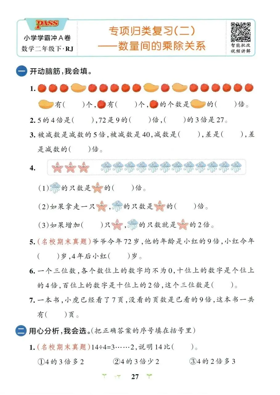 二年级下册数学试卷人教版电子版免费领取 第12张
