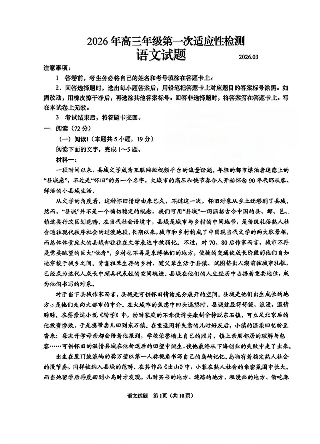 2026青岛一模语文试卷及答案 第1张