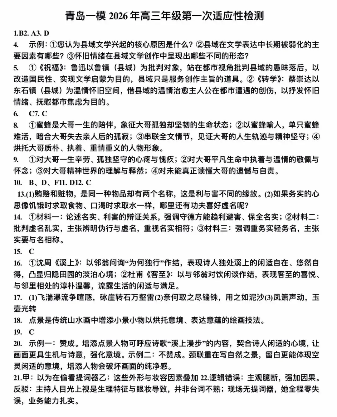 2026青岛一模语文试卷及答案 第2张