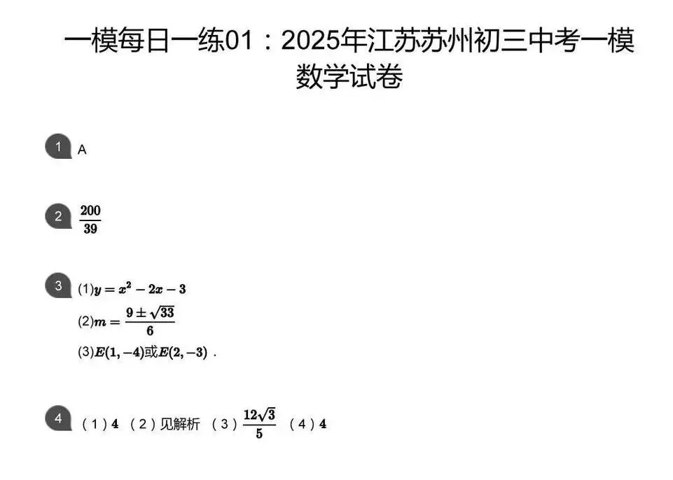 中考一模&匡班自招每日一练Day1 第3张