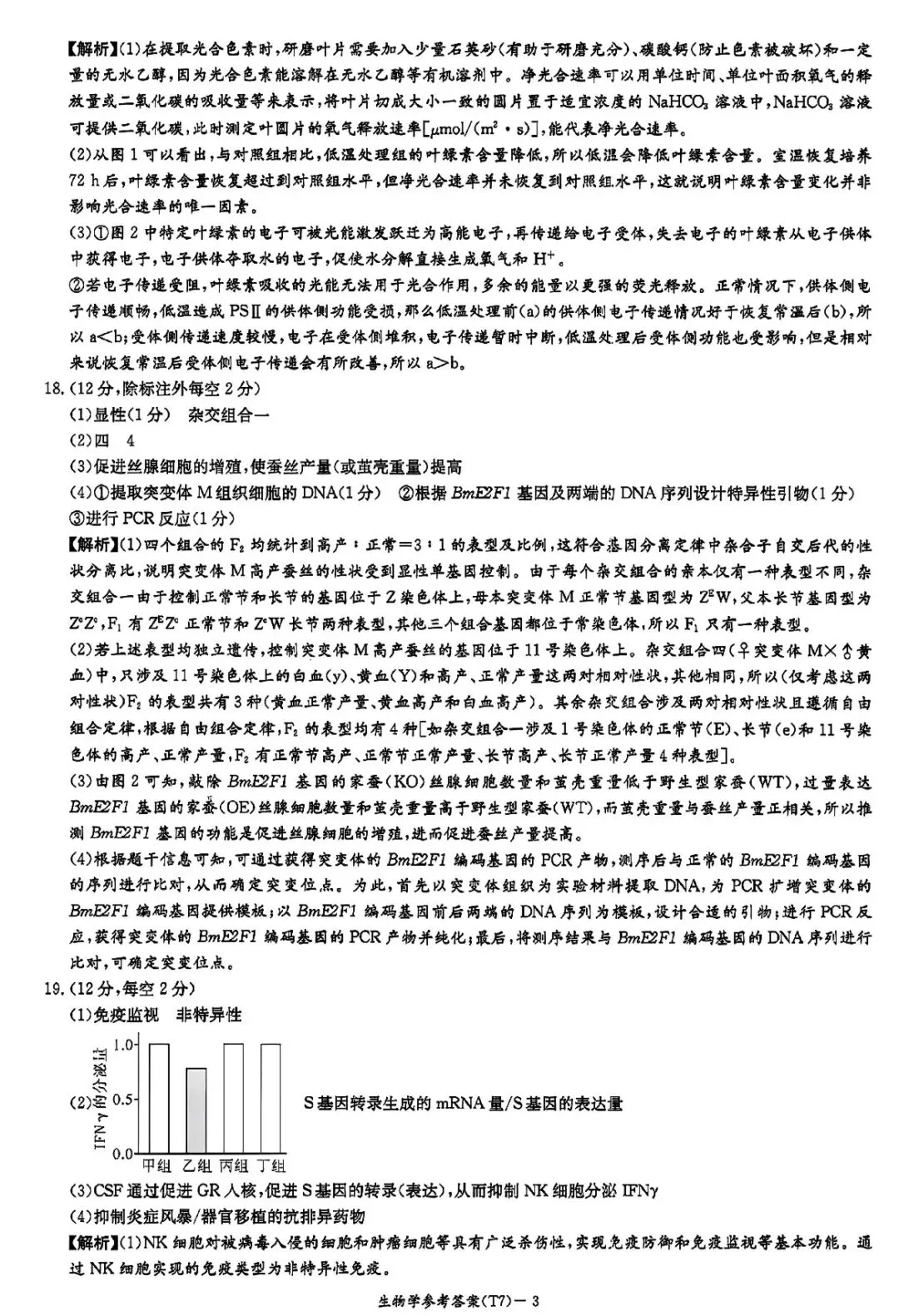 湖南师大附中2026届高三月考试卷七生物 第11张