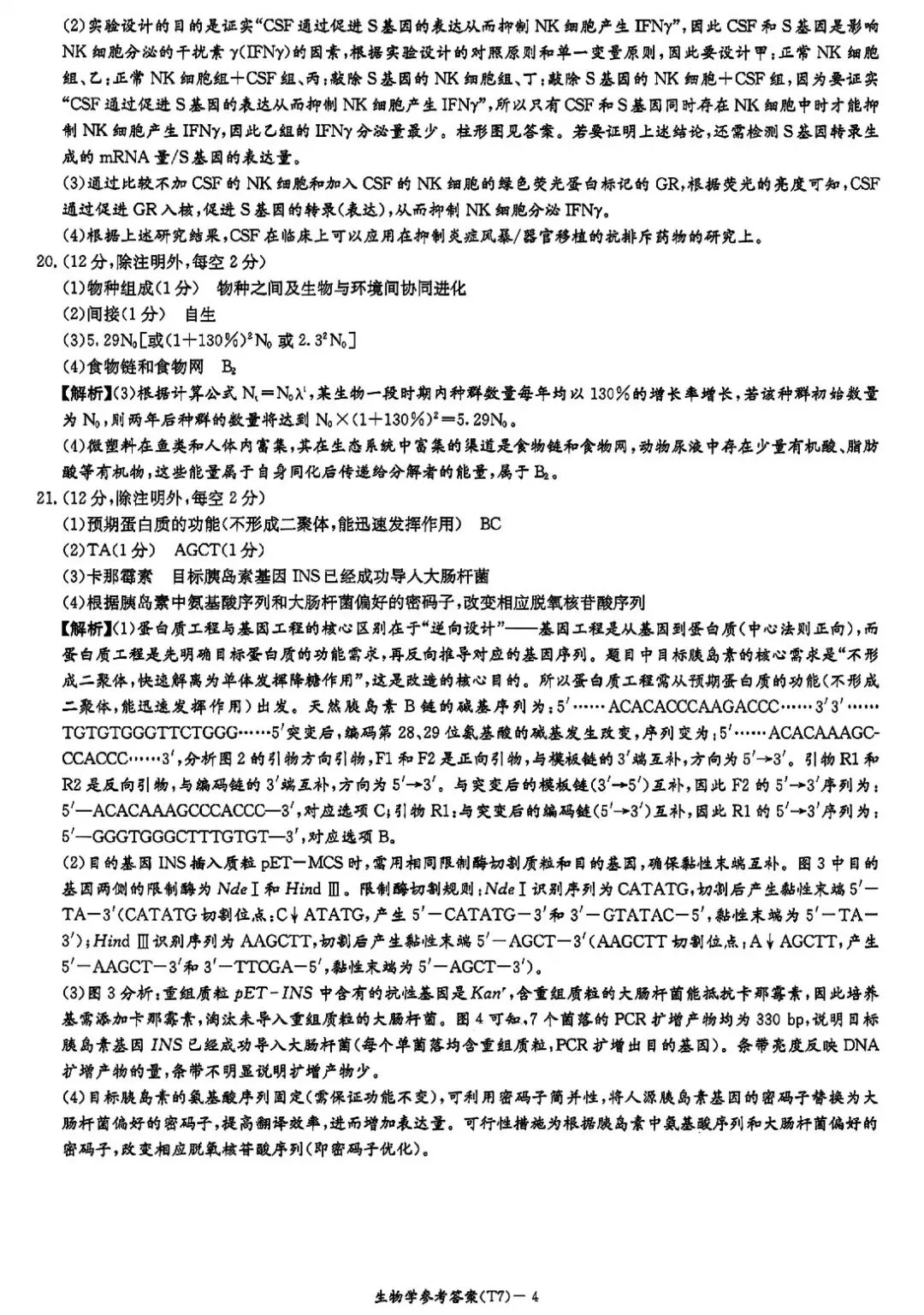 湖南师大附中2026届高三月考试卷七生物 第12张