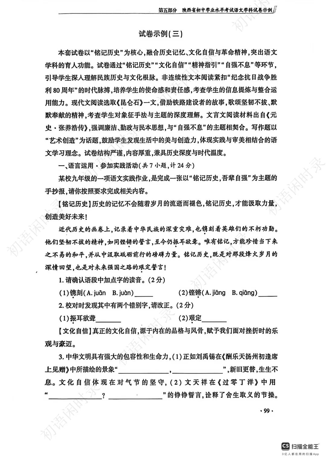 陕西省初中学业水平考试语文学科试卷示例(三) 第1张