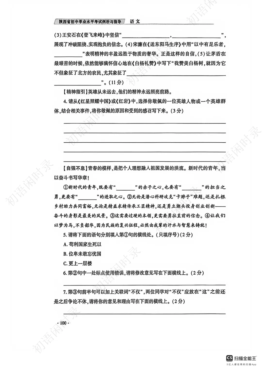 陕西省初中学业水平考试语文学科试卷示例(三) 第2张