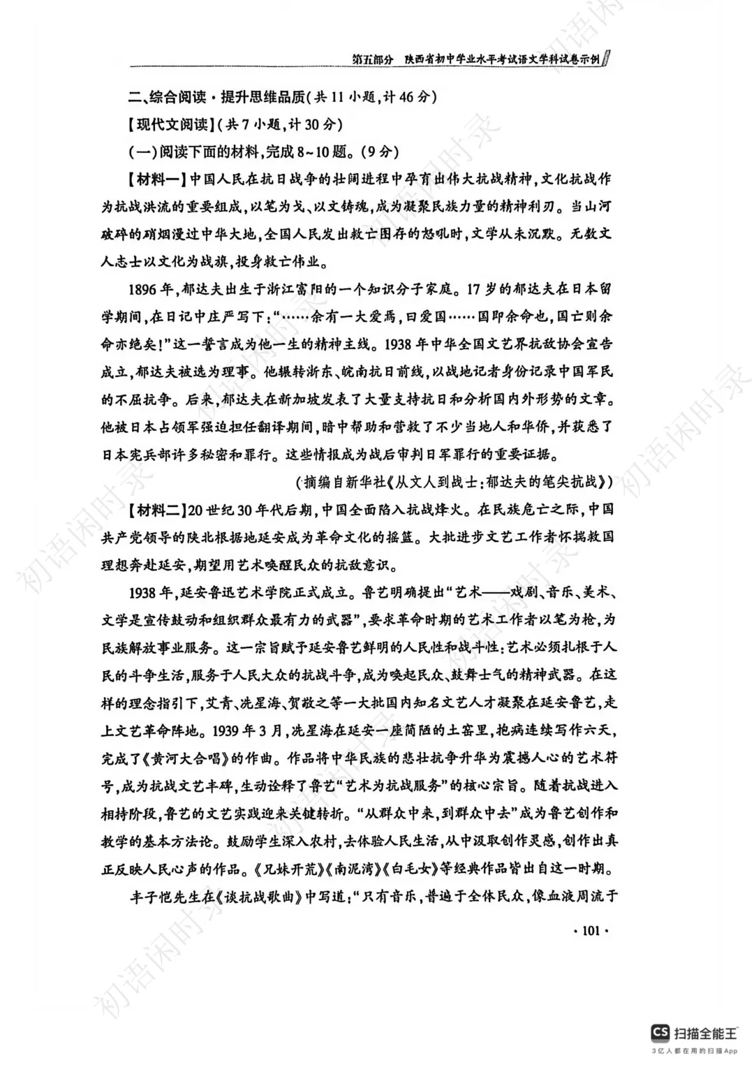 陕西省初中学业水平考试语文学科试卷示例(三) 第3张