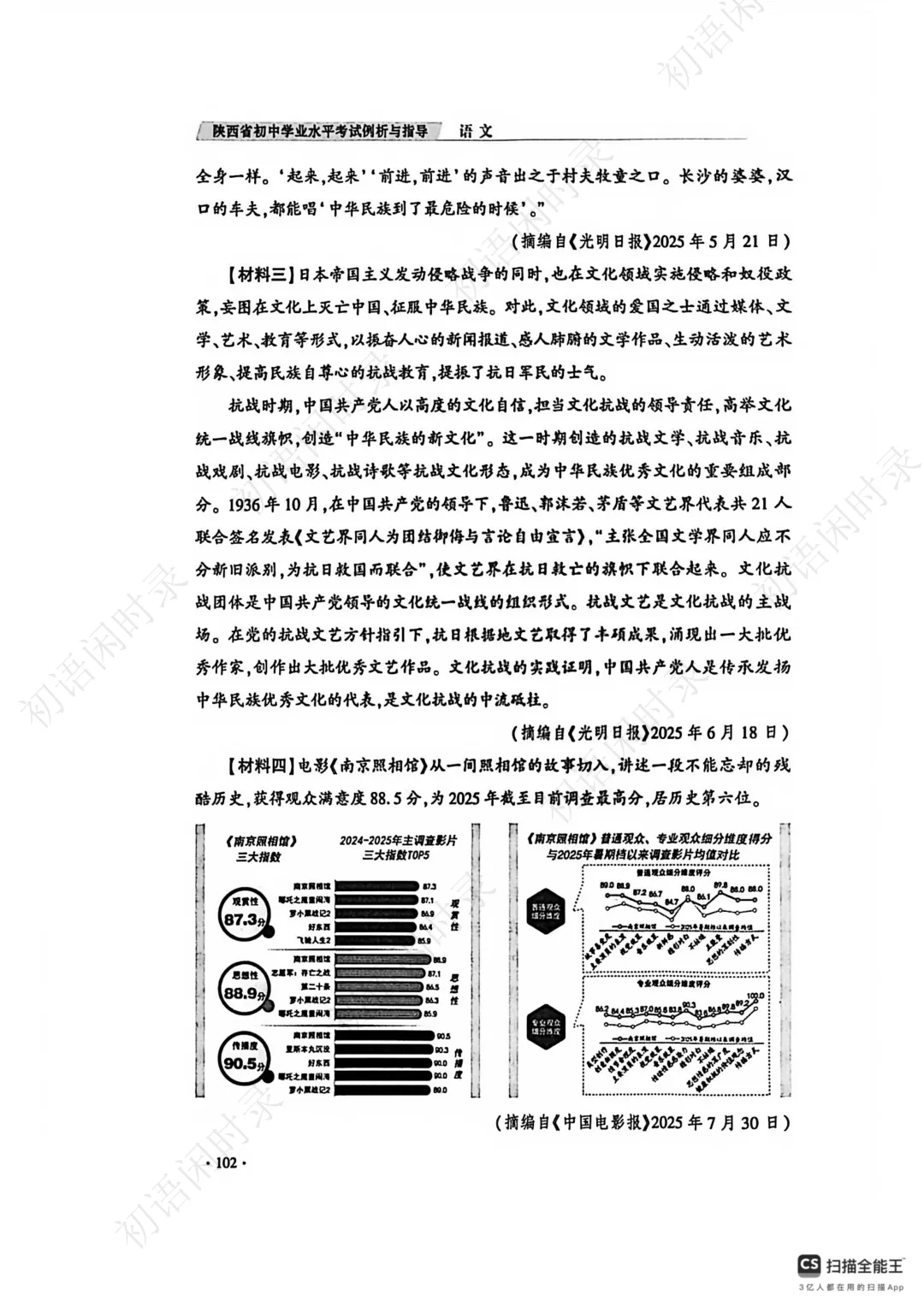 陕西省初中学业水平考试语文学科试卷示例(三) 第4张