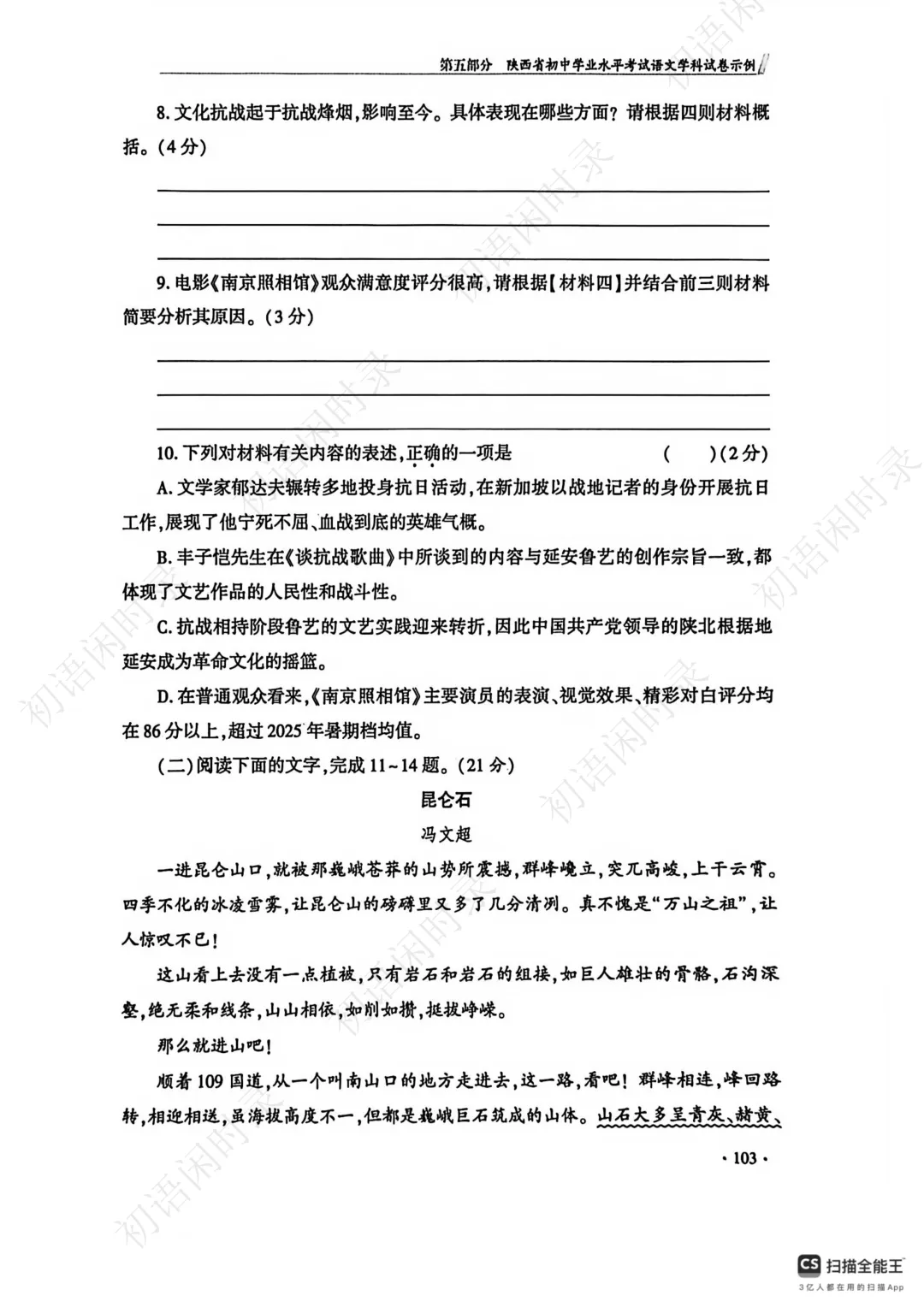 陕西省初中学业水平考试语文学科试卷示例(三) 第5张