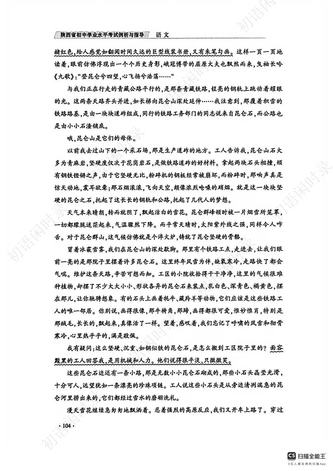 陕西省初中学业水平考试语文学科试卷示例(三) 第6张