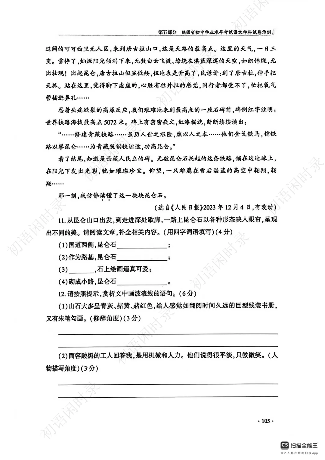 陕西省初中学业水平考试语文学科试卷示例(三) 第7张