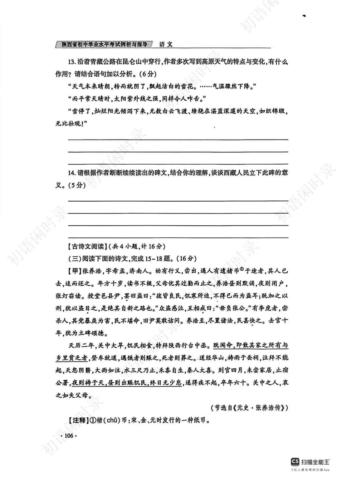 陕西省初中学业水平考试语文学科试卷示例(三) 第8张