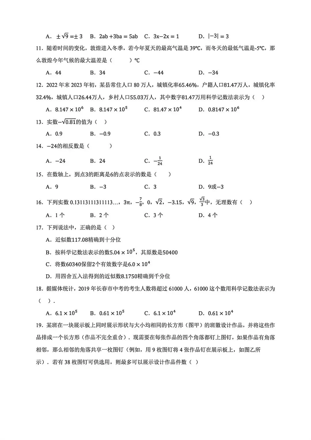 中考数学复习实数及运算分层练习 第2张