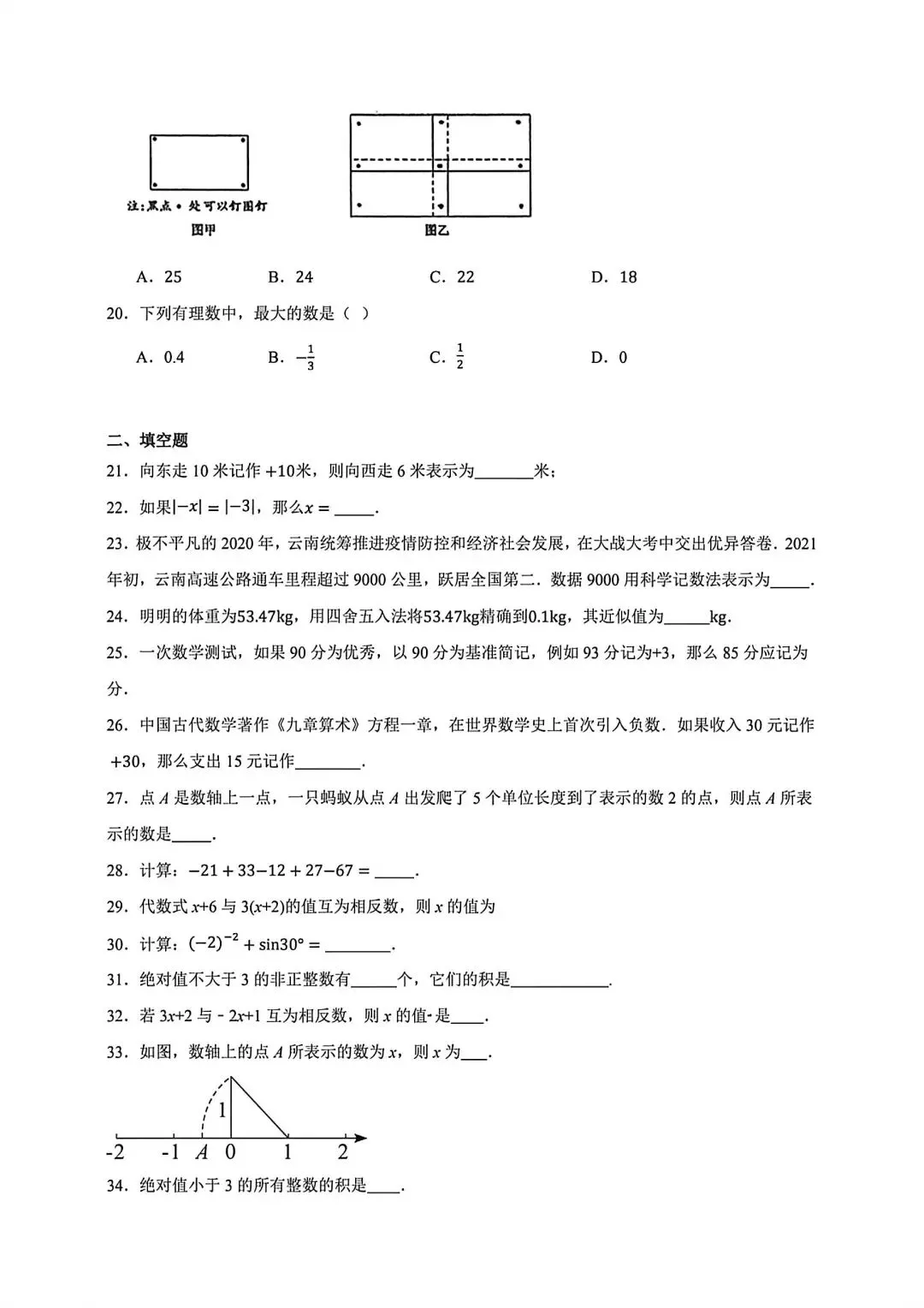 中考数学复习实数及运算分层练习 第3张