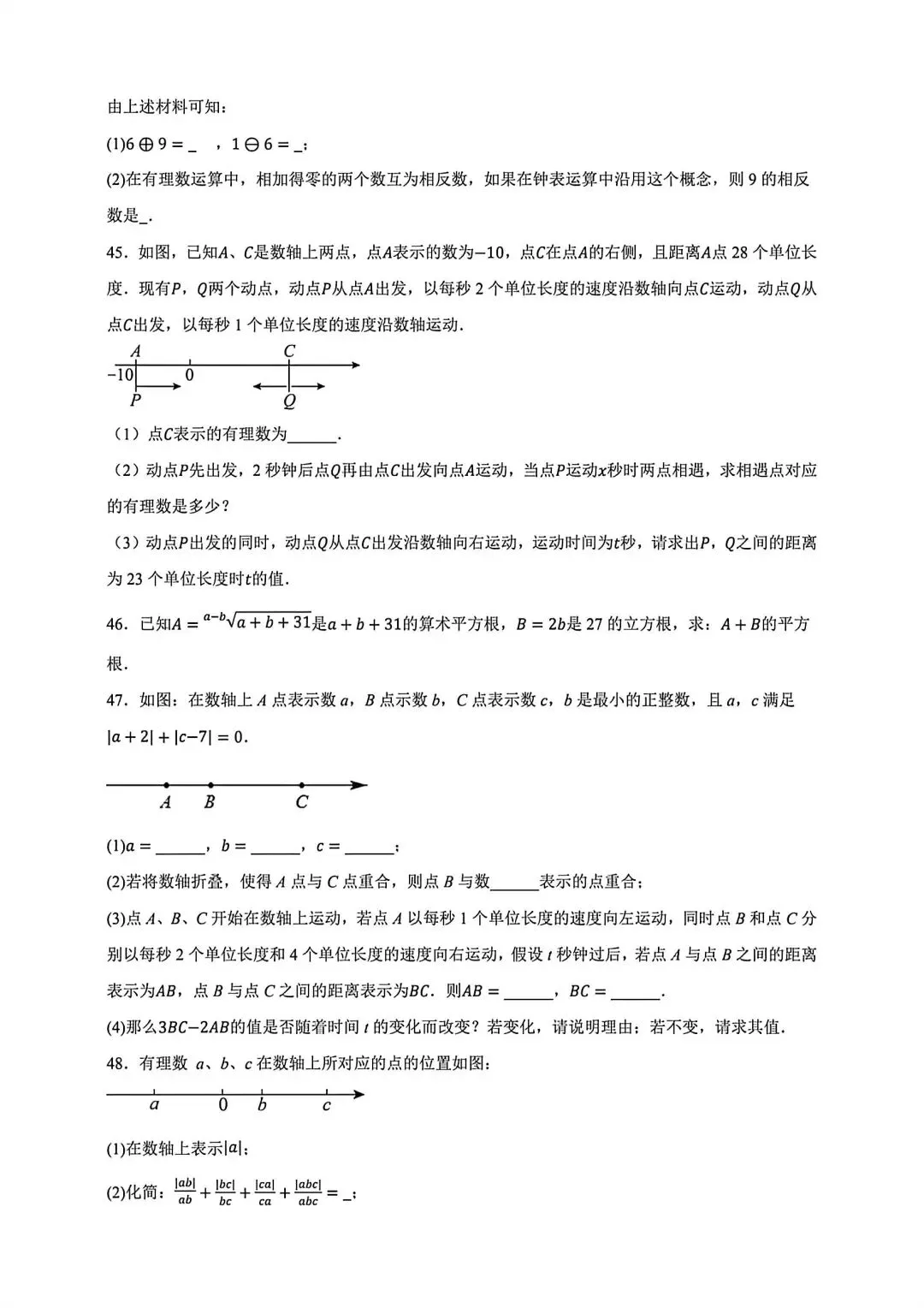 中考数学复习实数及运算分层练习 第5张