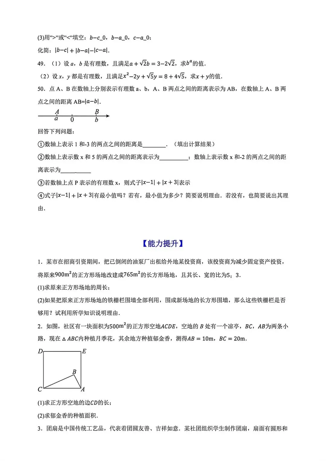 中考数学复习实数及运算分层练习 第6张