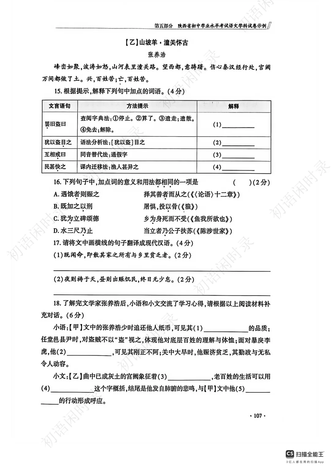 陕西省初中学业水平考试语文学科试卷示例(三) 第9张